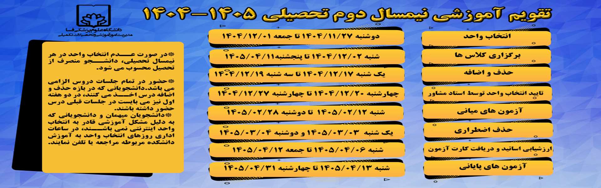 تقویم آموزشی نیمسال دوم تحصیلی 1405-1404